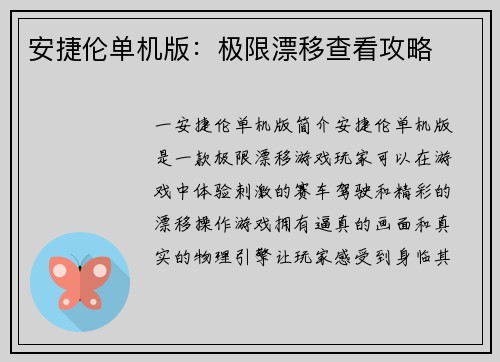 安捷伦单机版:极限漂移查看攻略