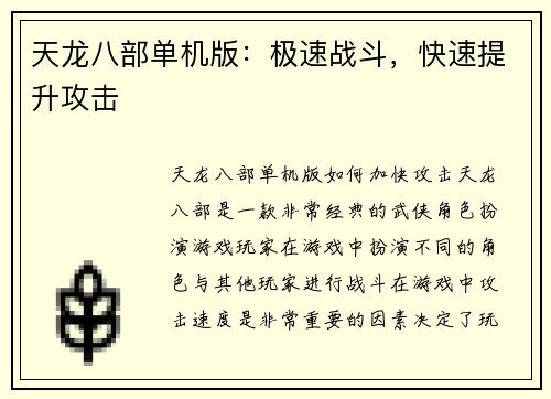 天龙八部单机版:极速战斗,快速提升攻击