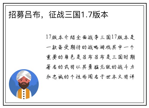 招募吕布,征战三国1.7版本