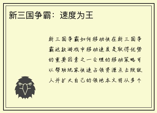 新三国争霸：速度为王