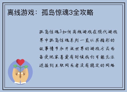 离线游戏:孤岛惊魂3全攻略