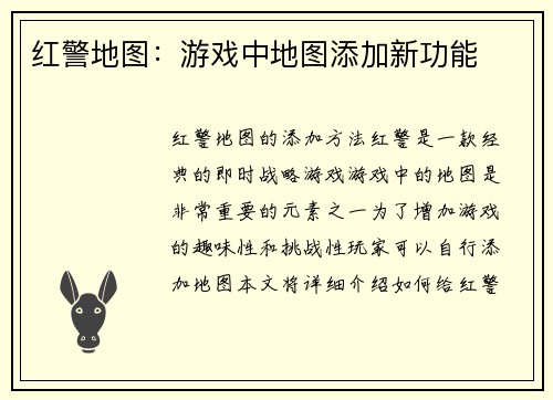 红警地图：游戏中地图添加新功能