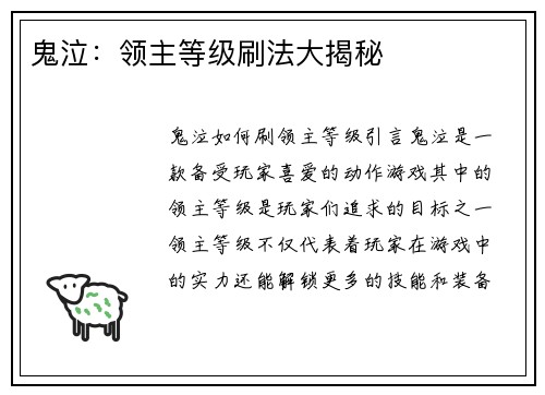 鬼泣：领主等级刷法大揭秘