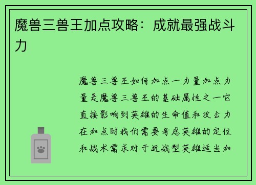 魔兽三兽王加点攻略:成就最强战斗力