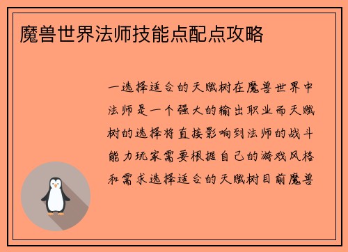 魔兽世界法师技能点配点攻略