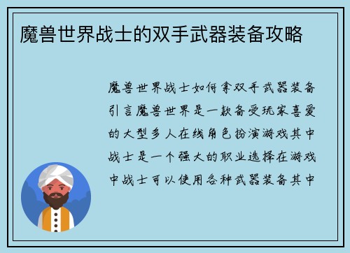 魔兽世界战士的双手武器装备攻略
