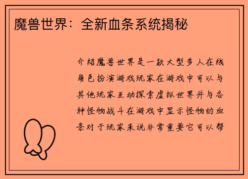 魔兽世界:全新血条系统揭秘