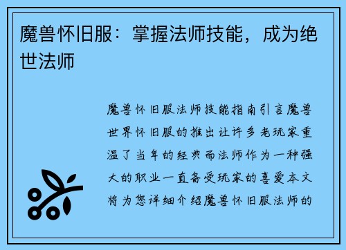 魔兽怀旧服:掌握法师技能,成为绝世法师
