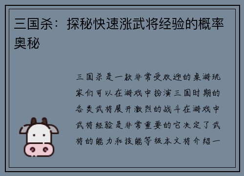三国杀：探秘快速涨武将经验的概率奥秘