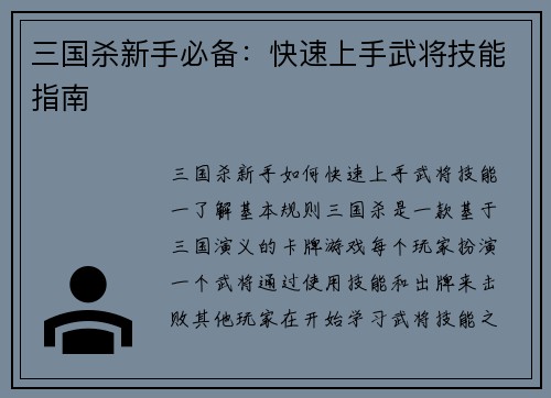 三国杀新手必备:快速上手武将技能指南