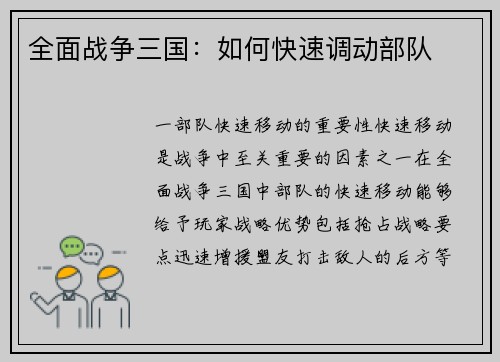 全面战争三国:如何快速调动部队