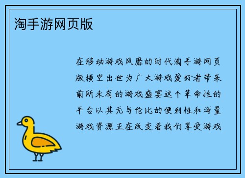 淘手游网页版