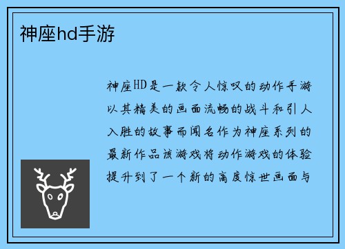 神座hd手游