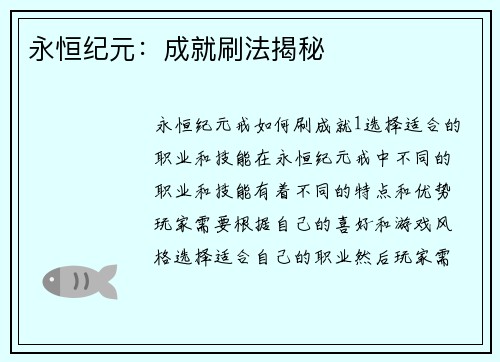 永恒纪元：成就刷法揭秘