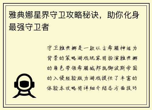 雅典娜星界守卫攻略秘诀，助你化身最强守卫者