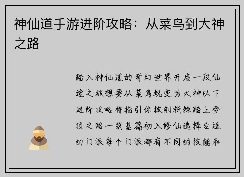 神仙道手游进阶攻略：从菜鸟到大神之路