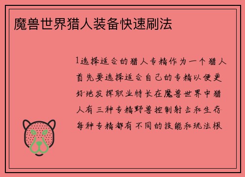 魔兽世界猎人装备快速刷法