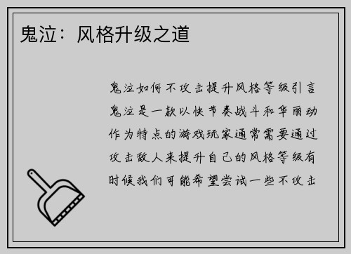 鬼泣：风格升级之道