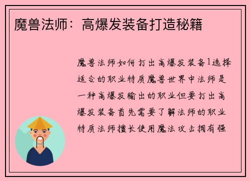 魔兽法师：高爆发装备打造秘籍