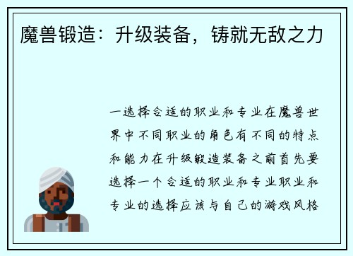 魔兽锻造：升级装备，铸就无敌之力