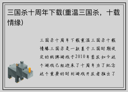 三国杀十周年下载(重温三国杀，十载情缘)