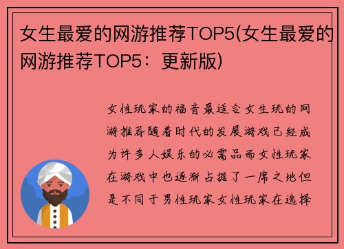 女生最爱的网游推荐TOP5(女生最爱的网游推荐TOP5：更新版)
