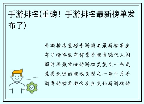 手游排名(重磅！手游排名最新榜单发布了)